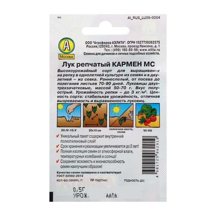 Семена Лук репчатый красный «Кармен МС», 0.5 г, «Аэлита»