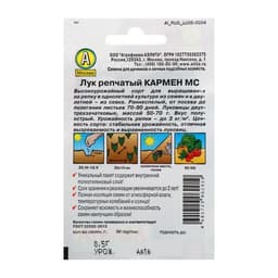 Семена Лук репчатый красный «Кармен МС», 0.5 г, «Аэлита»