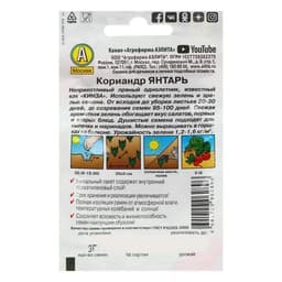 Семена Кориандр «Янтарь», пряность, 3 г, «Аэлита»