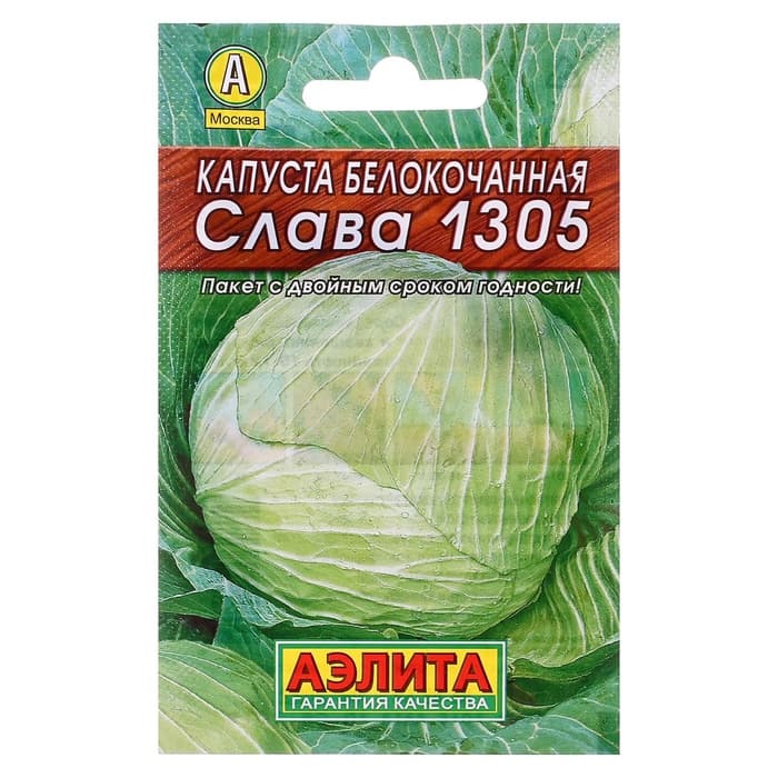 Семена Капуста белокочанная «Слава 1305 Лидер», среднеспелая, 0.5 г, «Аэлита»