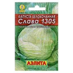 Семена Капуста белокочанная «Слава 1305 Лидер», среднеспелая, 0.5 г, «Аэлита»