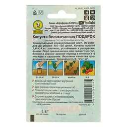 Семена Капуста белокочанная «Подарок», позднеспелая, 0.5 г, «Аэлита»