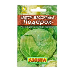 Семена Капуста белокочанная «Подарок», позднеспелая, 0.5 г, «Аэлита»