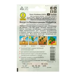 Семена Капуста белокочанная «Подарок», позднеспелая, 0.5 г, «Аэлита»