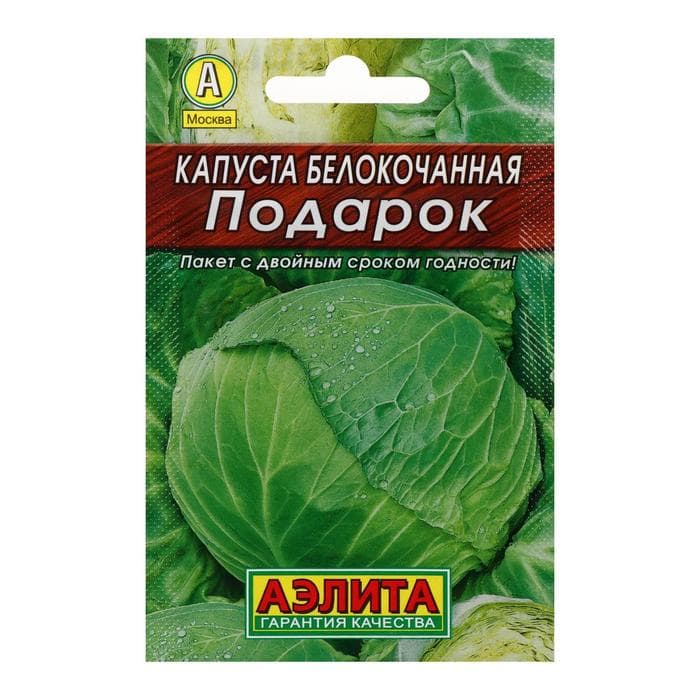 Семена Капуста белокочанная «Подарок», позднеспелая, 0.5 г, «Аэлита»