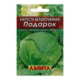 Семена Капуста белокочанная «Подарок», позднеспелая, 0.5 г, «Аэлита»