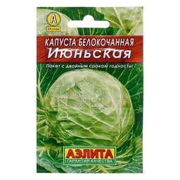 Семена Капуста белокочанная «Июньская», 0.5 г, «Аэлита»