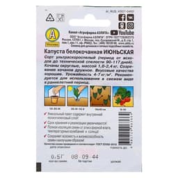 Семена Капуста белокочанная «Июньская», 0.5 г, «Аэлита»