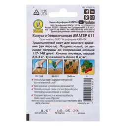 Семена Капуста белокочанная «Амагер 611», позднеспелая, 0.5 г, «Аэлита»