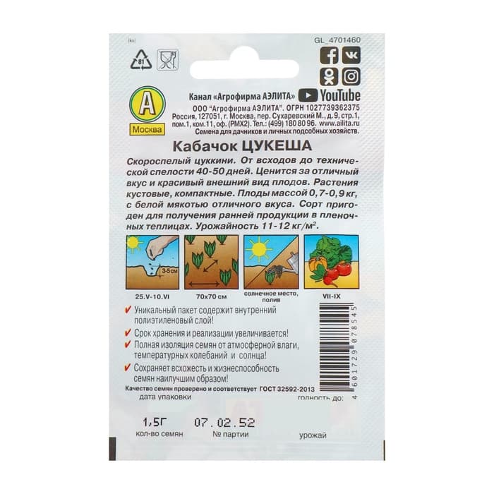Семена Кабачок цукини «Цукеша», 10 шт., «Аэлита»