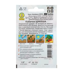 Семена Кабачок цукини «Цукеша», 10 шт., «Аэлита»