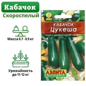 Семена Кабачок цукини «Цукеша», 10 шт., «Аэлита»