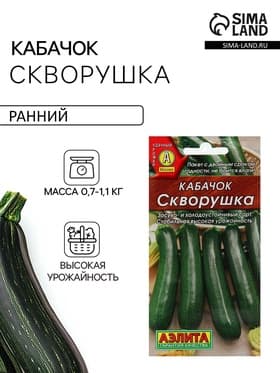 Семена Кабачок цуккини «Скворушка», «Лидер», 1.5-2 г