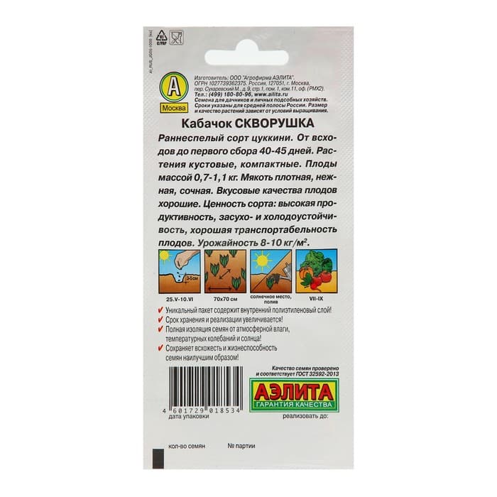 Семена Кабачок цуккини «Скворушка», «Лидер», 1.5-2 г
