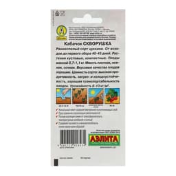Семена Кабачок цуккини «Скворушка», «Лидер», 1.5-2 г