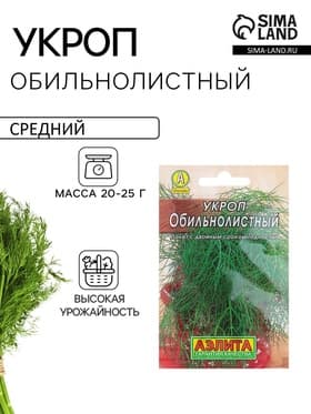Семена Укроп «Обильнолистный», 2 г, «АЭЛИТА»