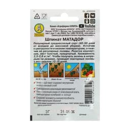 Семена Шпинат «Матадор», «Лидер», 3 г