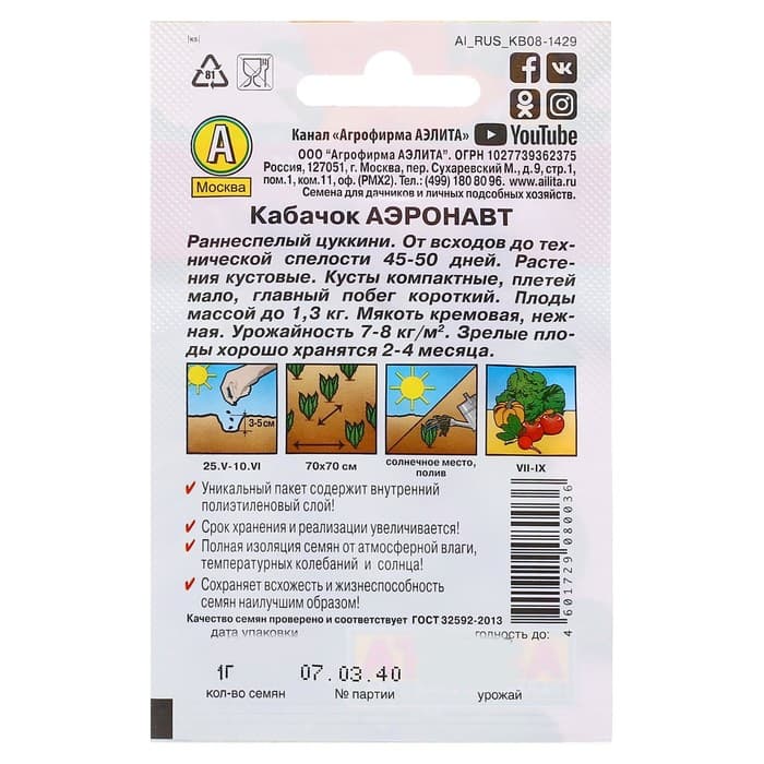 Семена Кабачок цукини «Аэронавт», 10 шт., «Аэлита»