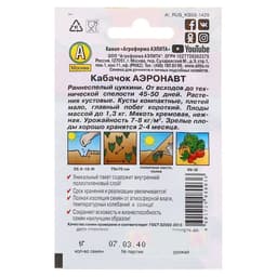 Семена Кабачок цукини «Аэронавт», 10 шт., «Аэлита»