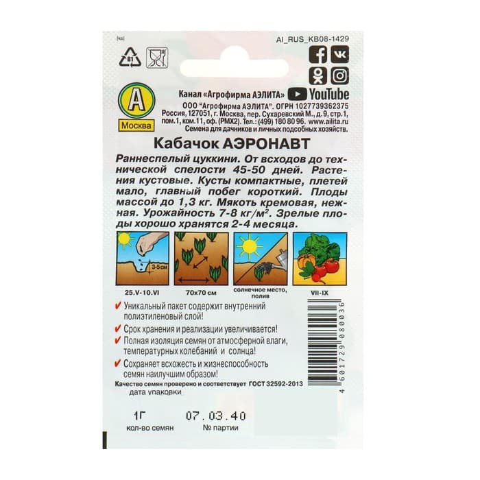 Семена Кабачок цукини «Аэронавт», 10 шт., «Аэлита»