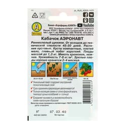 Семена Кабачок цукини «Аэронавт», 10 шт., «Аэлита»