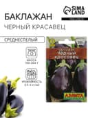 Семена Баклажан «Чёрный красавец», 0.1 г, «Аэлита»