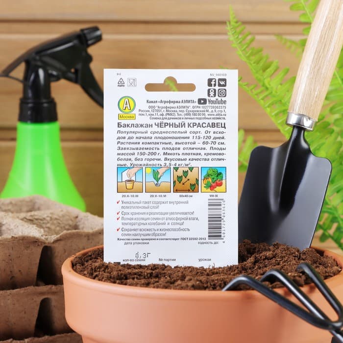 Семена Баклажан «Чёрный красавец», 0.1 г, «Аэлита»