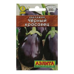 Семена Баклажан «Чёрный красавец», 0.1 г, «Аэлита»