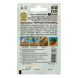 Семена Баклажан «Чёрный красавец», 0.1 г, «Аэлита»