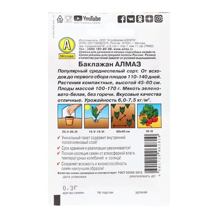 Семена Баклажан «Алмаз», 0.1 г, «Аэлита»