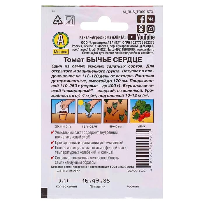 Семена Томат "Бычье сердце", позднеспелый, детерминантный,среднерослый, 20 шт.