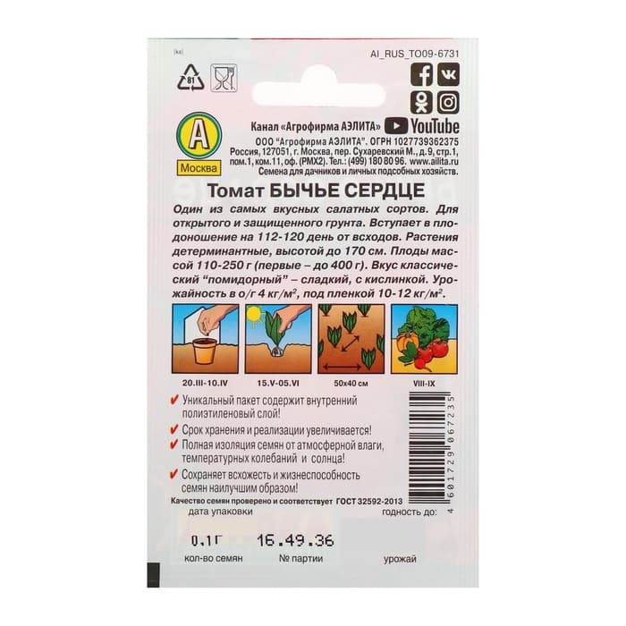 Семена Томат "Бычье сердце", позднеспелый, детерминантный,среднерослый, 20 шт.