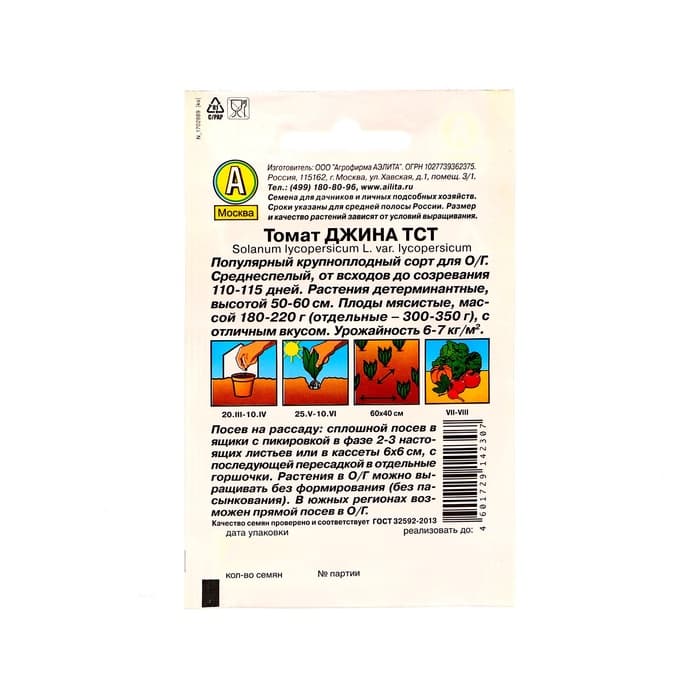 Семена Томат "Джина ТСТ" "Лидер", среднеспелый, 20 шт.