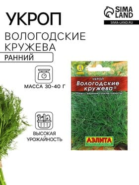 Семена Укроп «Вологодские кружева», 1 г, «АЭЛИТА»