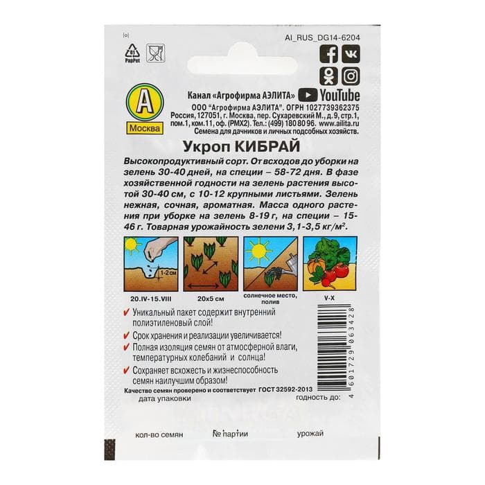 Семена Укроп «Кибрай», 2 г, «АЭЛИТА»
