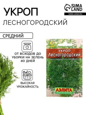 Семена Укроп «Лесногородский», 2 г