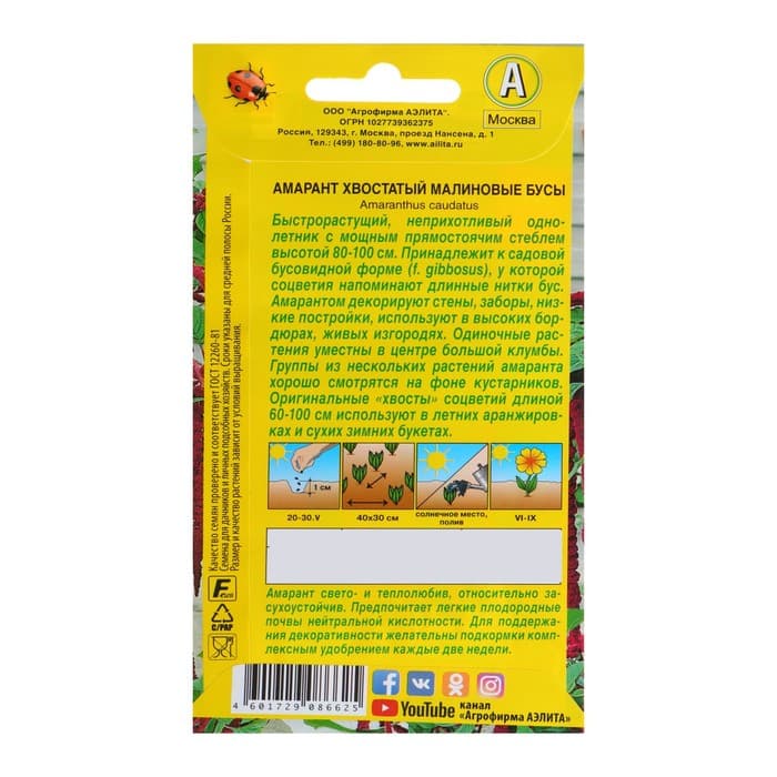 Семена цветов Амарант «Малиновые бусы», однолетник, 0.2 г, «Агрофирма АЭЛИТА»