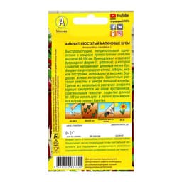 Семена цветов Амарант «Малиновые бусы», однолетник, 0.2 г, «Агрофирма АЭЛИТА»