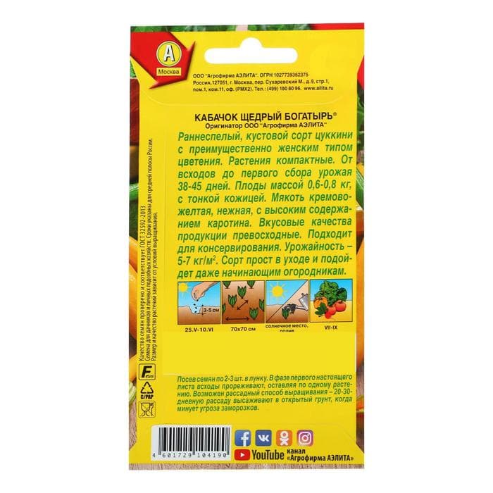 Семена Кабачок цукини «Щедрый богатырь», 1 г, раннеспелый, «Аэлита»