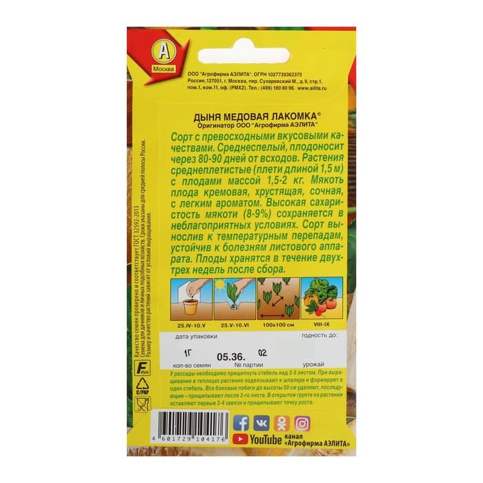 Семена Дыня «Медовая лакомка», 1 г, «Аэлита»