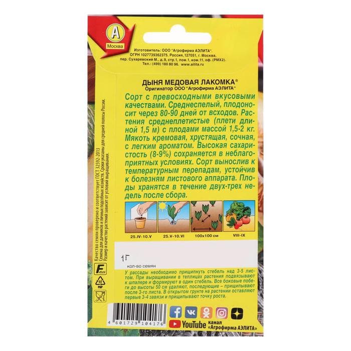 Семена Дыня «Медовая лакомка», 1 г, «Аэлита»