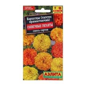 Семена цветов Бархатцы «Солнечные гиганты» смесь, О, 0.1 г