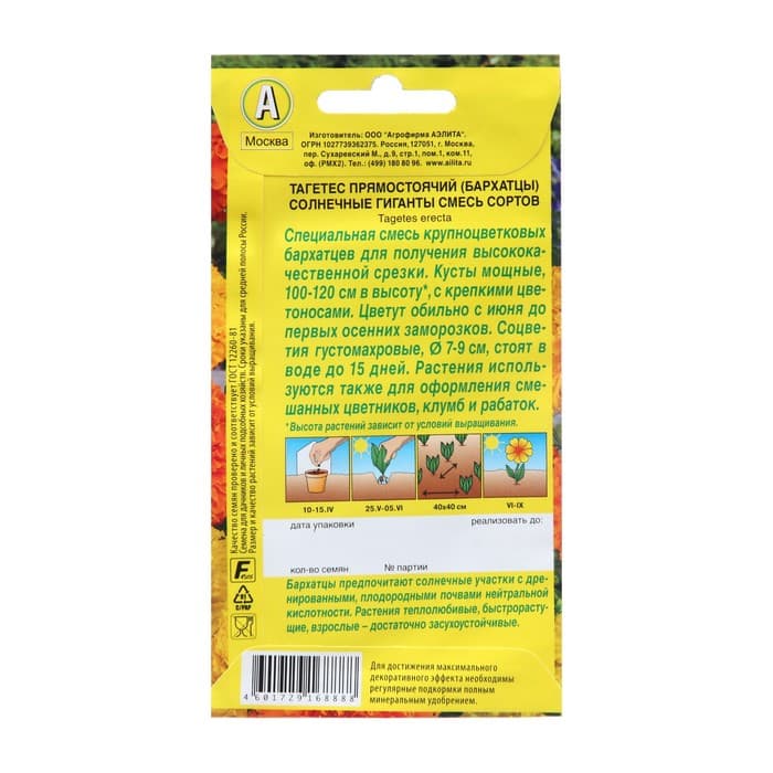 Семена цветов Бархатцы «Солнечные гиганты» смесь, О, 0.1 г