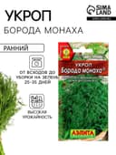 Семена Укроп «Борода монаха», 3 г, «Агрофирма АЭЛИТА»