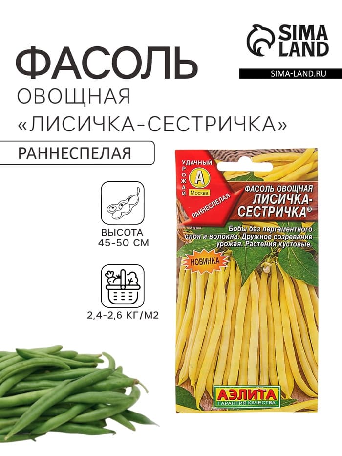 Семена Фасоль овощная «Лисичка-сестричка», 5 г, «АЭЛИТА»