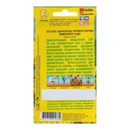 Семена цветов Бархатцы «Лимонное чудо» прямостоячие, О, 0.1 г