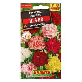 Семена цветов Гвоздика садовая «Шабо», смесь окрасок, однолетник, 0.05 г, «АЭЛИТА»