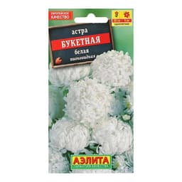 Семена цветов Астра «Букетная» белая, однолетник, 0.2 г, «АЭЛИТА»