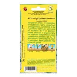 Семена цветов Астра «Букетная» белая, однолетник, 0.2 г, «АЭЛИТА»
