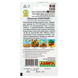 Семена Морковь «Сластена», 2 г, «Аэлита»